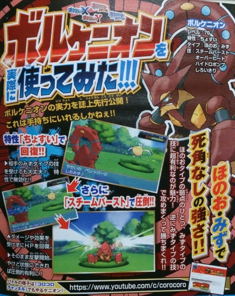 pokeyplay.com_volcanioncorocoro01