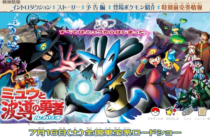 Pokemon, la pel�cula 8 (afiche de entrada)